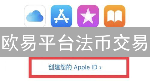 欧易平台法币交易：买卖双方高效对接深度解析