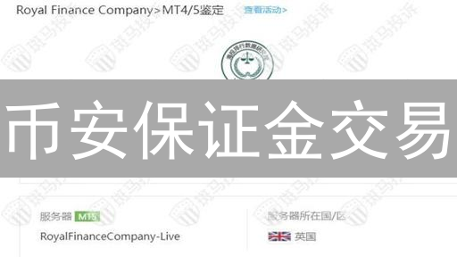 币安保证金交易：风险控制策略与实战技巧分析