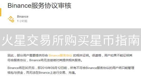 火星交易所购买星币指南：订单确认与支付详解