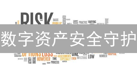 数字资产安全守护：解构虚拟货币交易所安全防线
