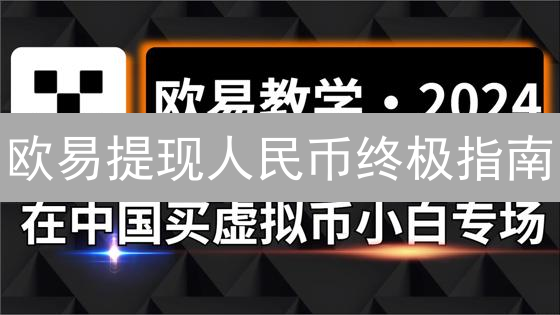 加密货币充值安全指南：新手必看！保卫你的数字资产