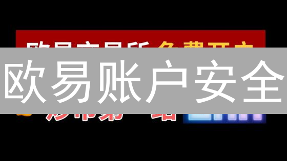 欧易账户安全：备份恢复指南，避免资产丢失！【必读】