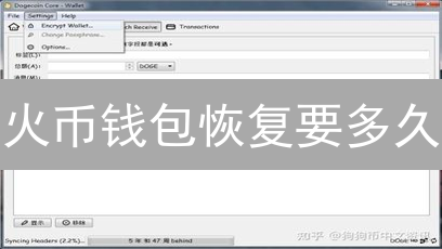 火币钱包恢复要多久？掌握这些技巧，快速找回你的资产！