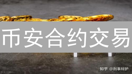 币安合约交易：高胜算资金管理，新手也能驾驭波动！