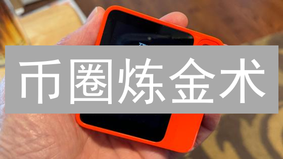 币圈炼金术：API自动交易，让你躺赚？速看！