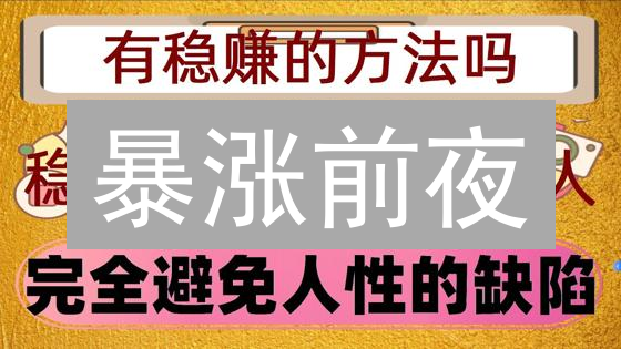 暴涨前夜？欧易BTC/USDT交易终极攻略！速领！