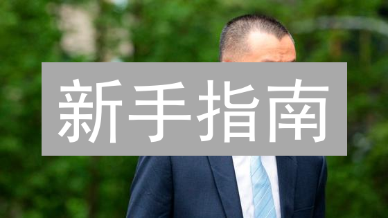 新手指南：如何在币安(Binance)轻松购买Waves币？