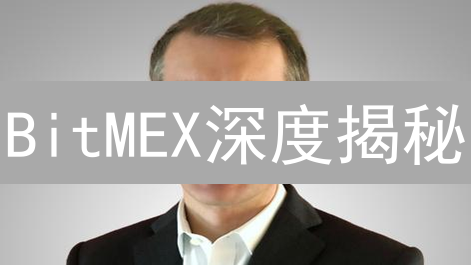 BitMEX深度揭秘：订单簿暗藏暴富玄机？