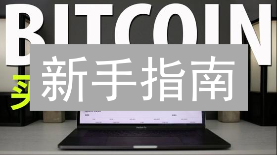 新手指南：如何在Coinbase上安全购买比特币？【2024最新】