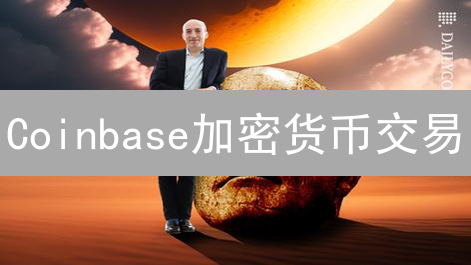 Coinbase加密货币交易：把握最佳买卖时机指南