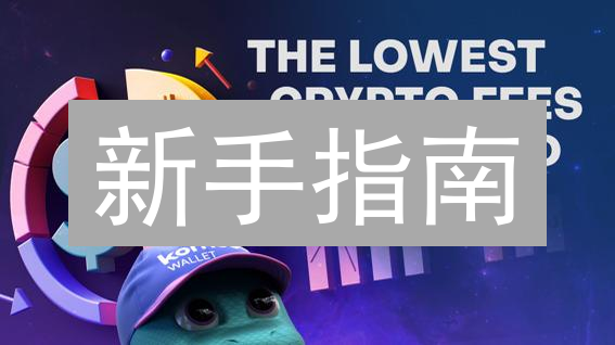 新手指南：如何轻松购买Cronos(CRO)币