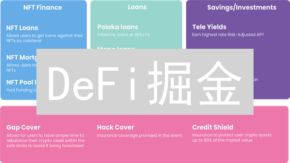 DeFi掘金？99%的人忽略的5个致命陷阱！