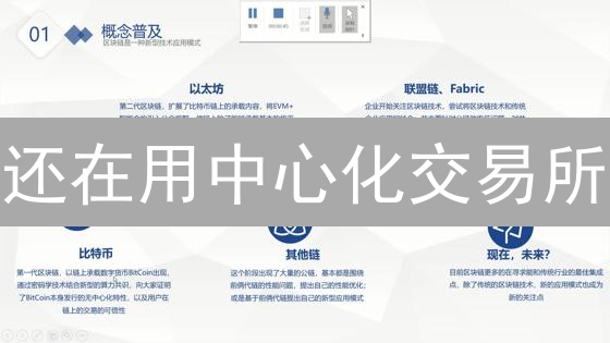 还在用中心化交易所？欧意跨链交易，解锁DeFi新姿势！