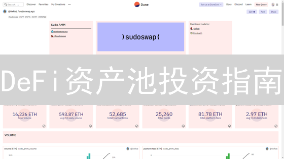 DeFi资产池投资指南：风险与收益并存？新手必看！