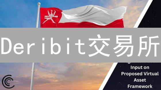 Deribit交易所：打造高效个性化交易工作台指南