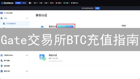 Gate交易所BTC充值指南：高效安全，避坑秘籍！