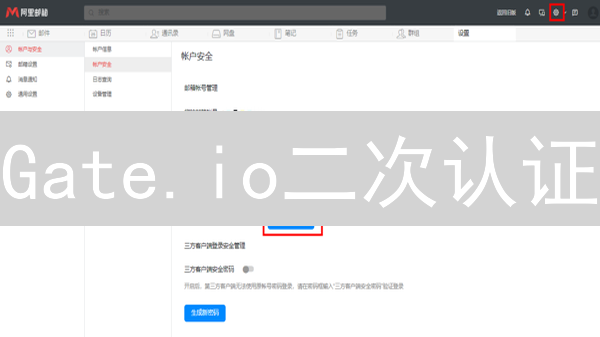 Gate.io二次认证：别让你的币裸奔！(超实用指南)