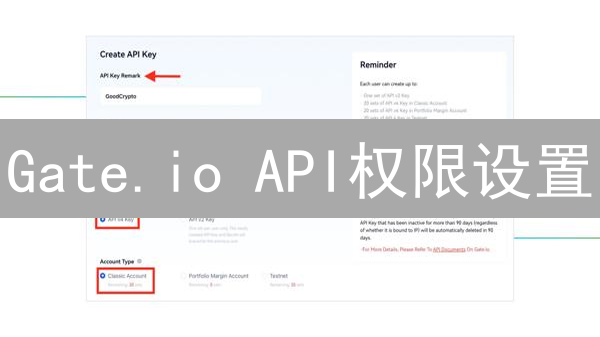 Gate.io API权限设置：安全交易指南