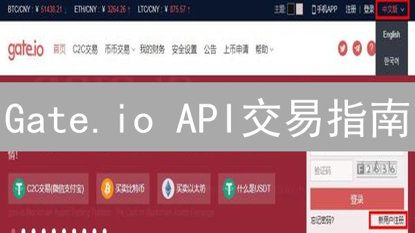 Gate.io API交易指南：解锁你的自动化交易策略！