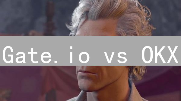 Gate.io vs OKX：谁是更佳加密货币交易所？深度对比分析！