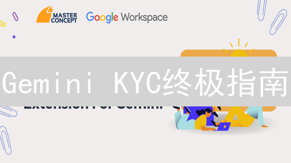Gemini KYC终极指南：5分钟解锁安全交易！🔥