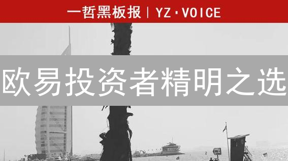 欧易投资者精明之选：优质ICO项目筛选指南