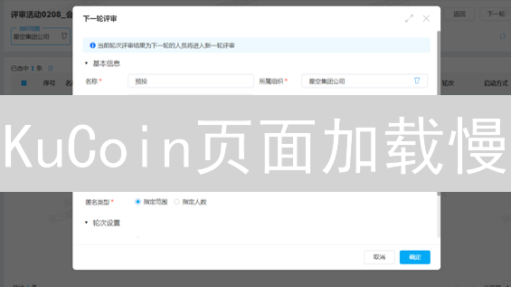 KuCoin页面加载慢？优化提速的10个实用技巧！