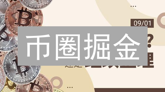 币圈掘金：量化分析如何助你选出潜力币？| MEXC实战案例