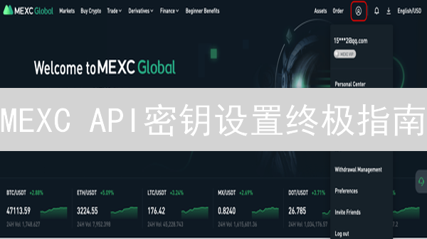 MEXC API密钥设置终极指南：解锁自动化交易之门！