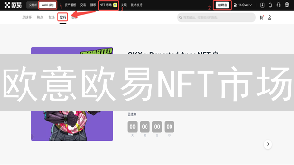欧意欧易NFT市场：新手指南与进阶技巧全攻略