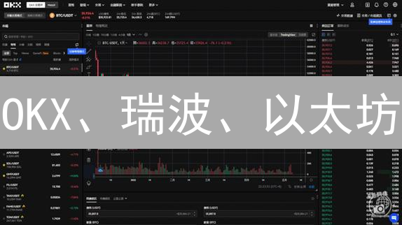 OKX、瑞波、以太坊：三大加密货币巨头，谁能引领未来？