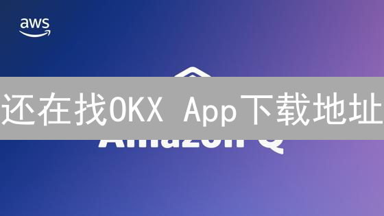 还在找OKX App下载地址？这几个方法让你秒速安装！