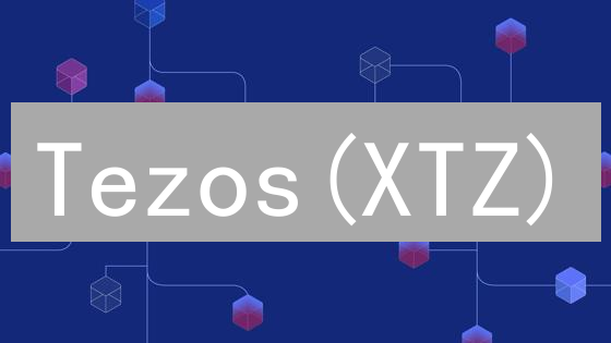 Tezos(XTZ)：5分钟搞懂，新手也能轻松购买！